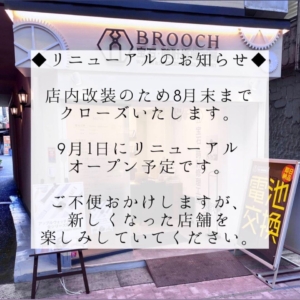 大山店の時計屋さんが8月末まで休業する画像