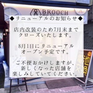 BROOCH宝石時計修理工房大山店