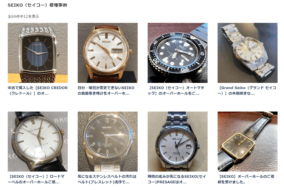 SEIKO修理事例