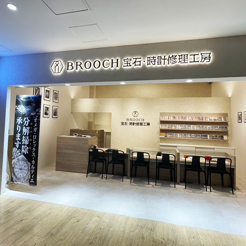 ららぽーとEXPOCITY店 | BROOCHブローチ時計・宝石修理工房