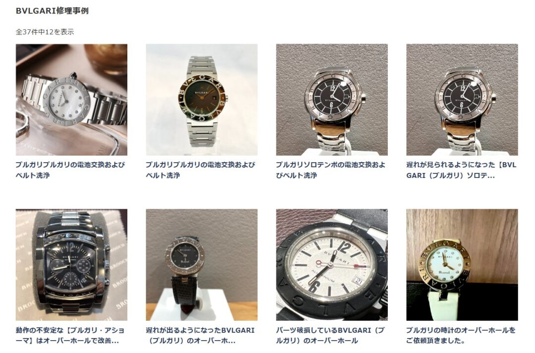 ブルガリ修理事例